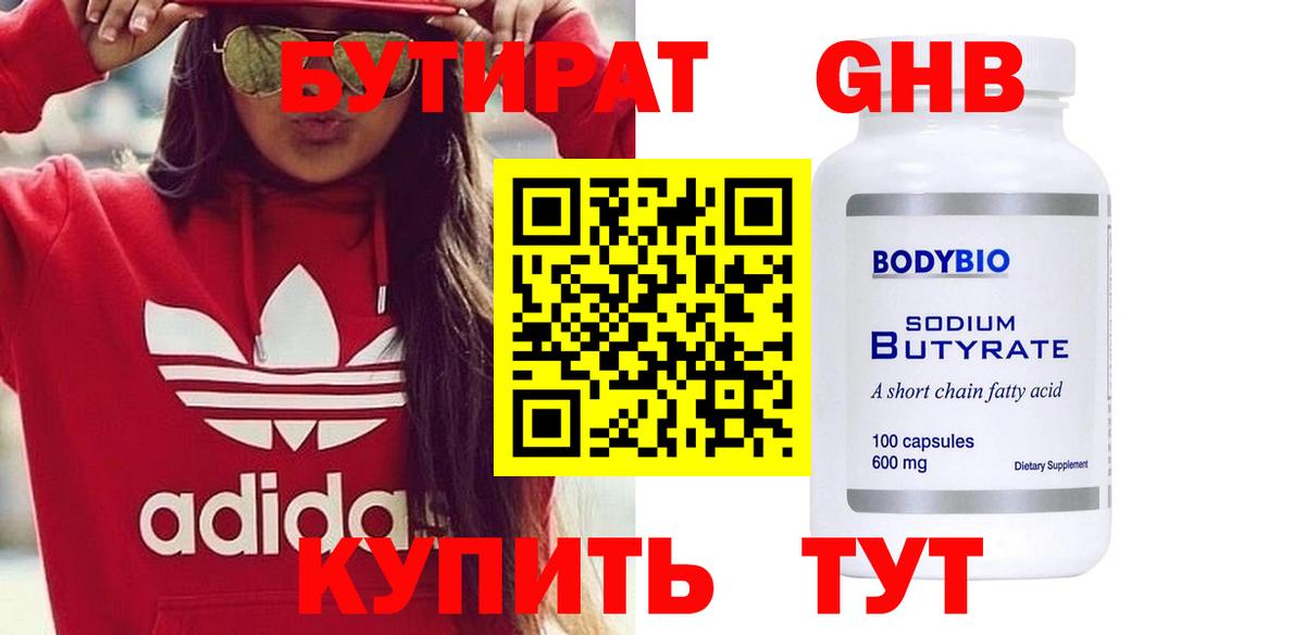БУТИРАТ BDO Апрелевка