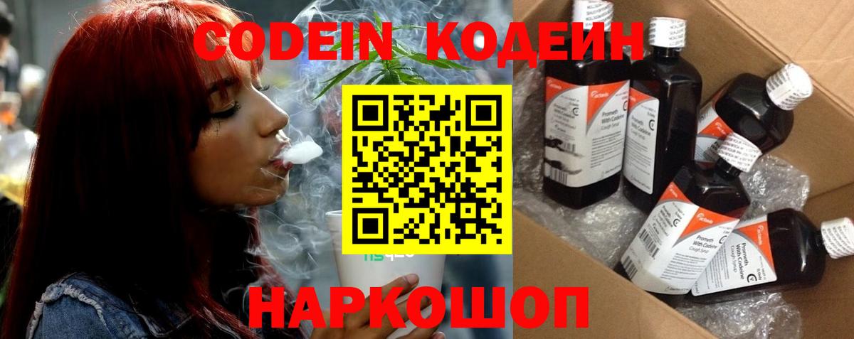 Апрелевка  Codein напиток Lean (лин)  Вход с VPN 