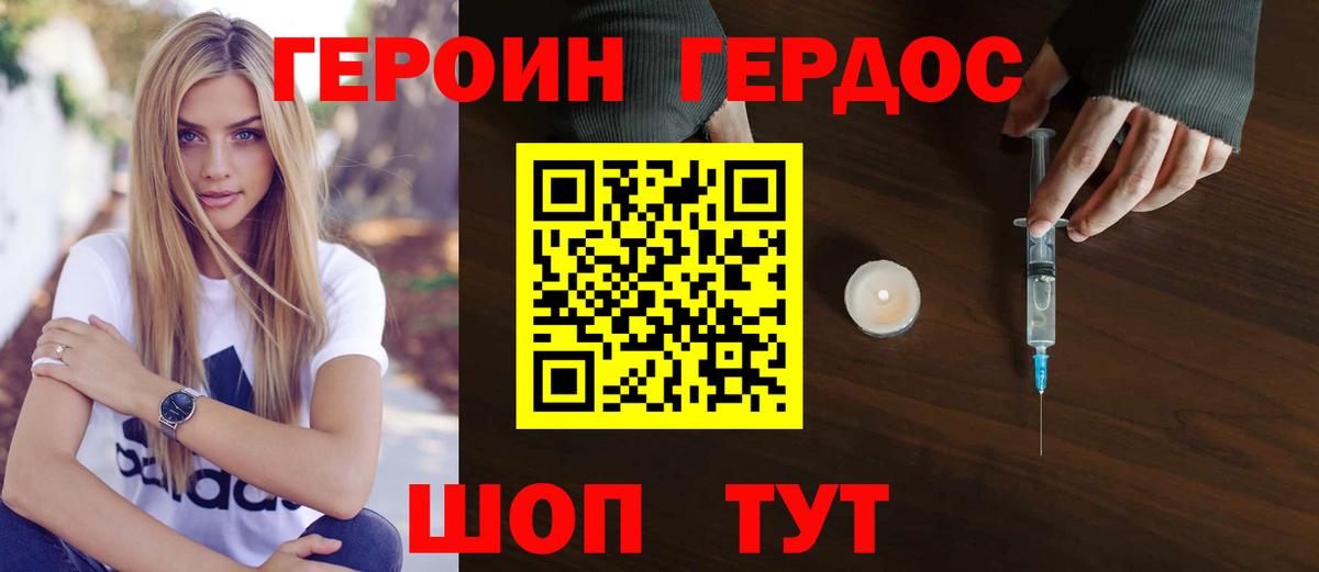 ГЕРОИН VHQ Апрелевка