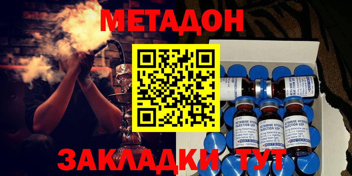 МЕТАДОН кристалл  Метадон мёд  Вход с VPN  Апрелевка 